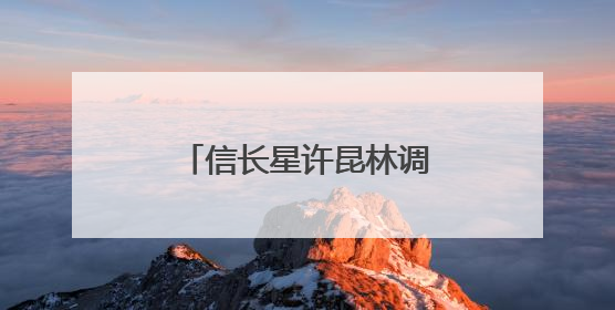信长星许昆林调研外贸优品中华行江苏站活动